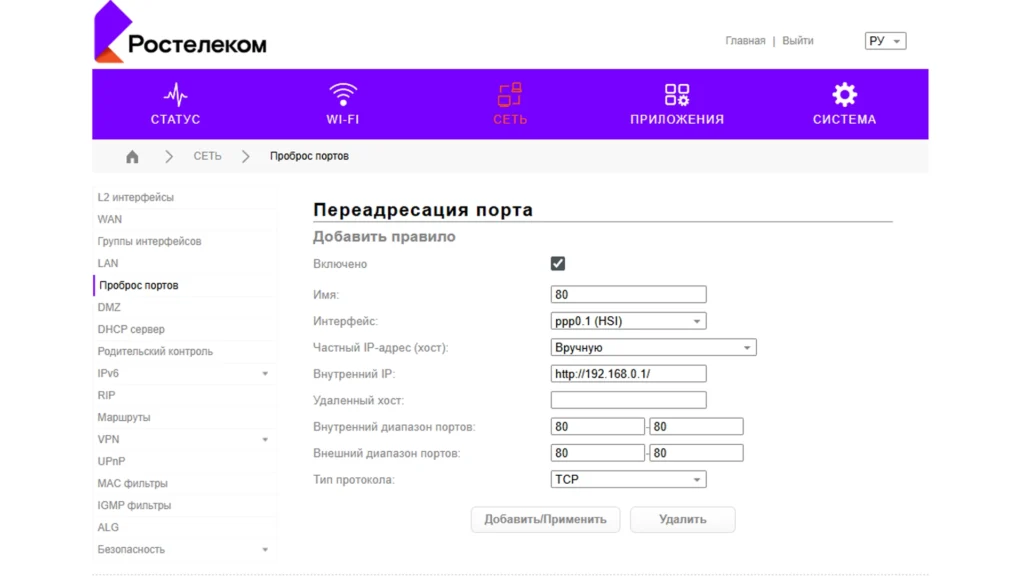Пример настройки проброса порта 80 на маршрутизаторе RT-GM2-9 от Ростелеком