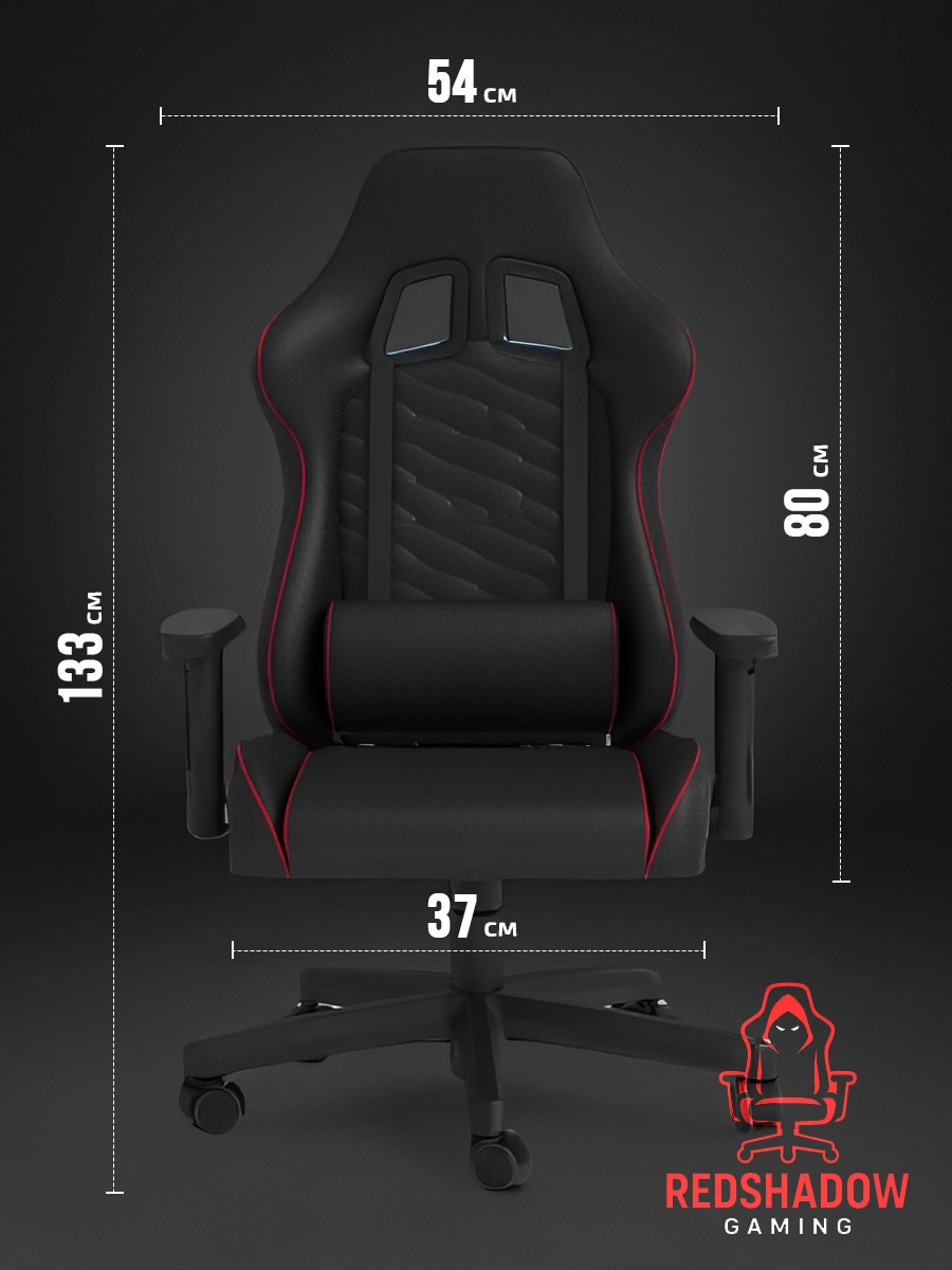 Карточка товара игрового кресла RedShadow Gaming с размерами и пропорциями