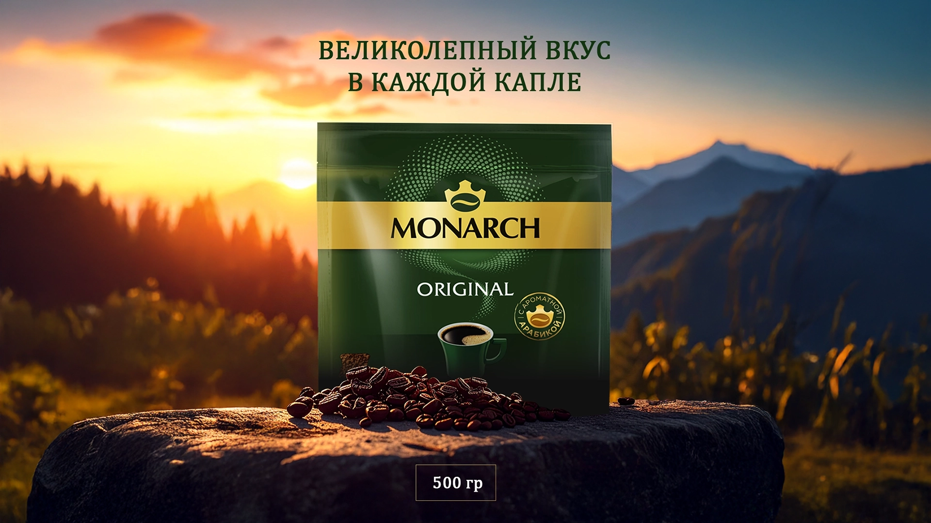 Дизайн обложки проекта оформления карточки товара кофе Monarch