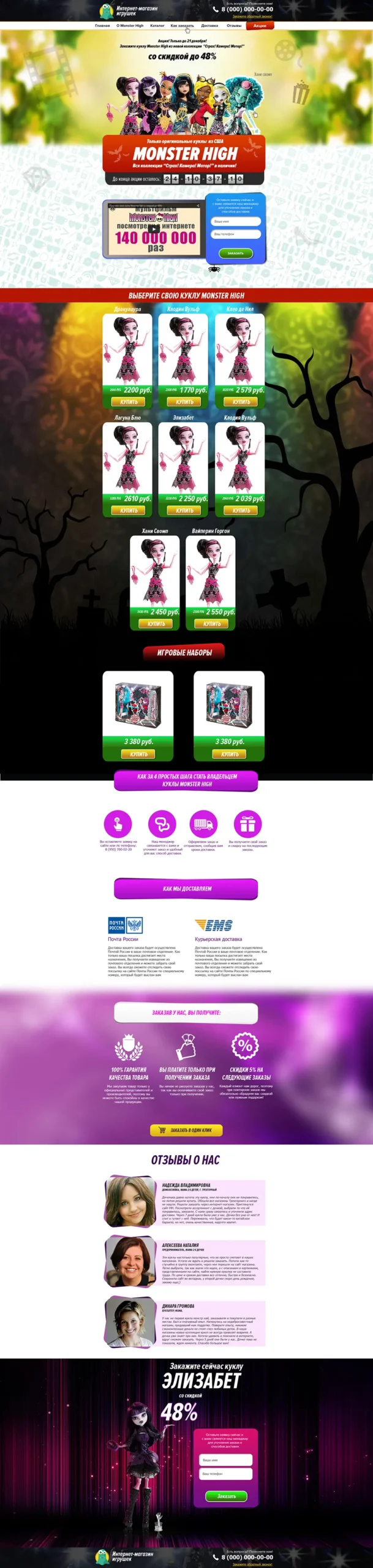 Лендинг по продаже оригинальных кукол Monster High с выбором персонажа, скидкой и формой заказа