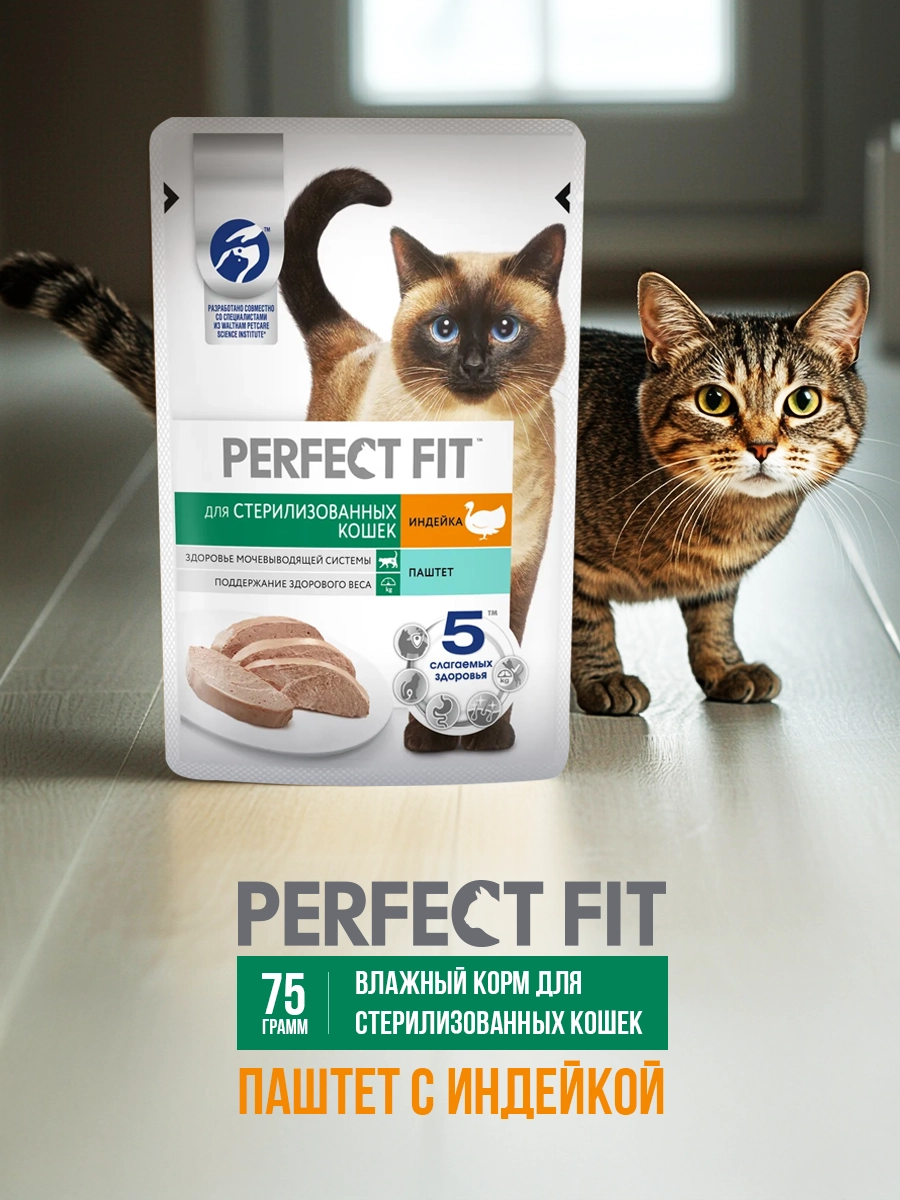 Вертикальная версия карточки товара Perfect Fit для стерилизованных кошек