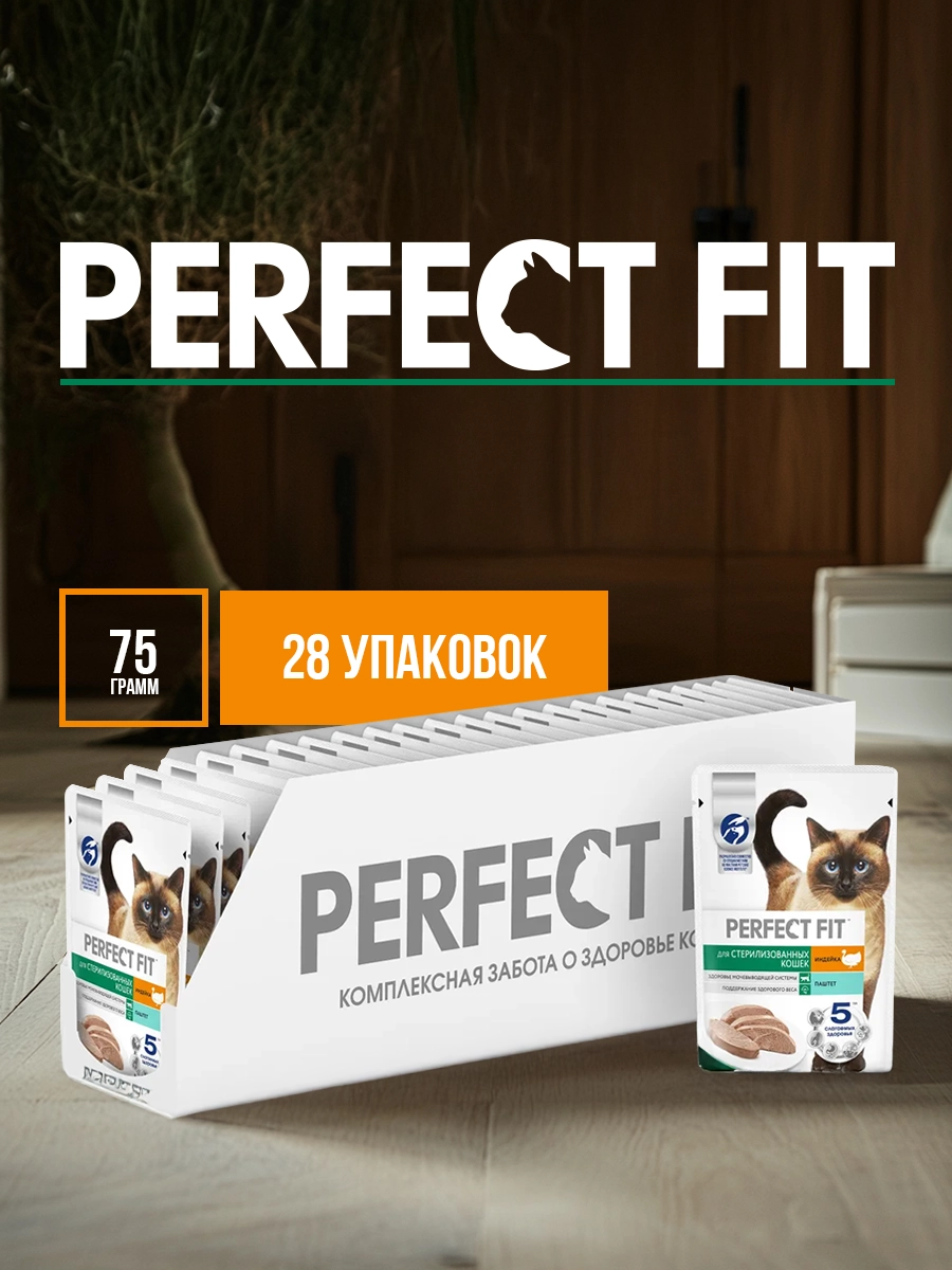 Карточка товара Perfect Fit мультипак — 28 паучей по 75 грамм