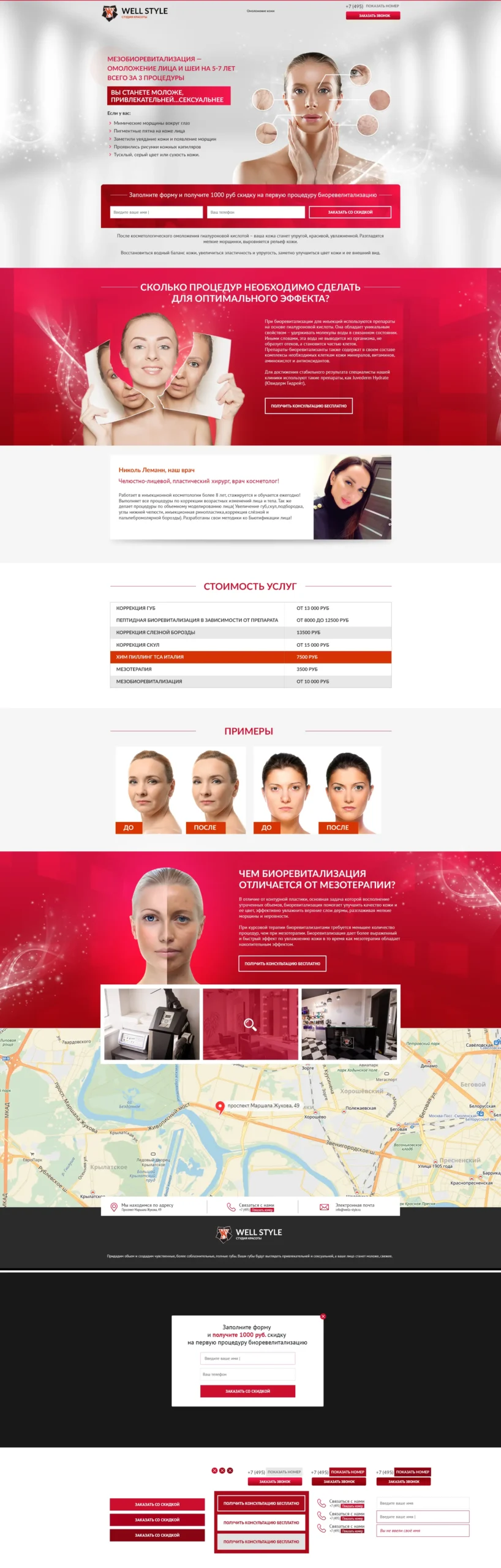 Лендинг для клиники косметологии WELL STYLE с описанием процедуры биоревитализации и формой заявки на скидку